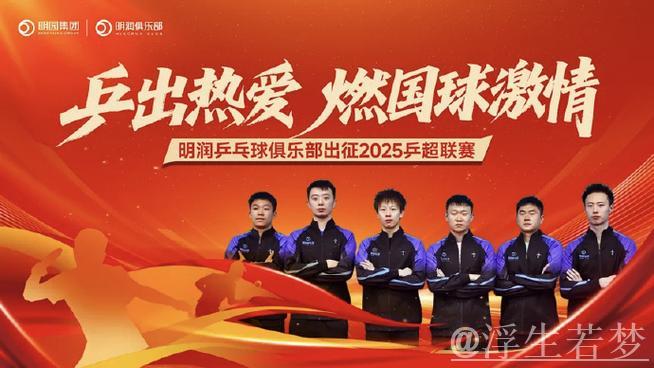 汕头明润三盘逆袭获胜