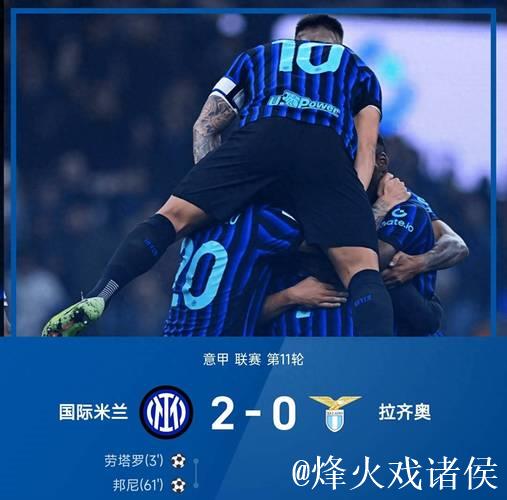 意甲-劳塔罗双响 国米2-0击败比萨止住连败颓势